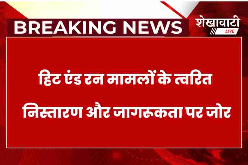 District committee meeting on hit and run scheme in Sikar