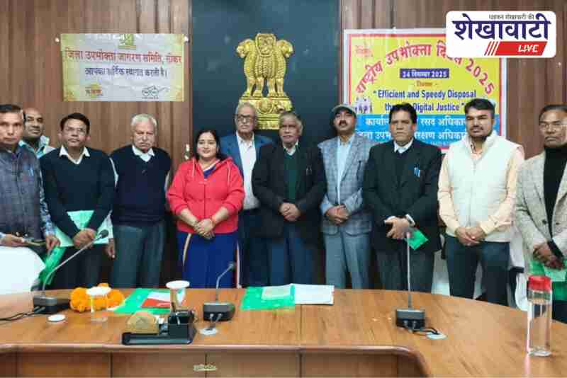 National Consumer Day seminar at Sikar collectorate with officials