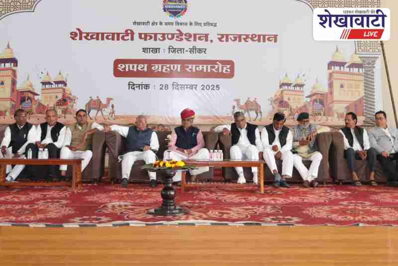 Shekhawati Foundation Sikar executive oath ceremony with ministers