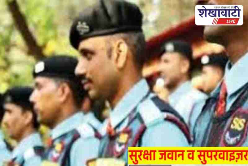 Security guard recruitment camp underway in Sikar district Rajasthan