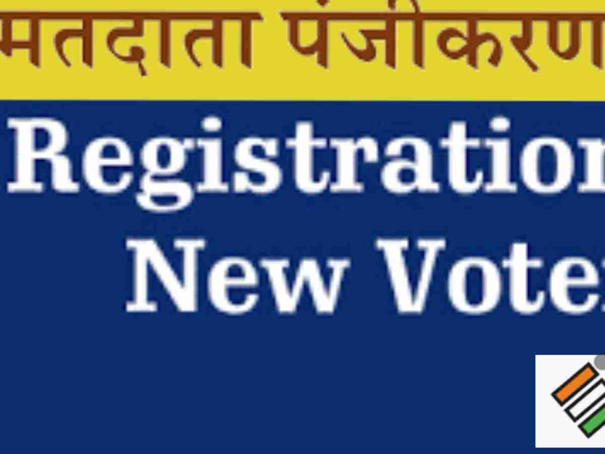 Churu News: नव मतदाता पंजीकरण: 22 दिसंबर से कलस्टर कैंप