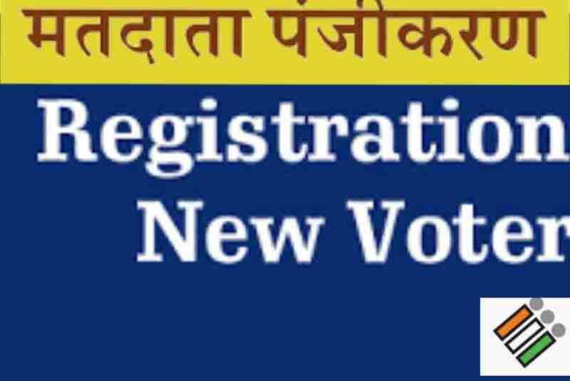 Churu election officials conducting new voter registration camp