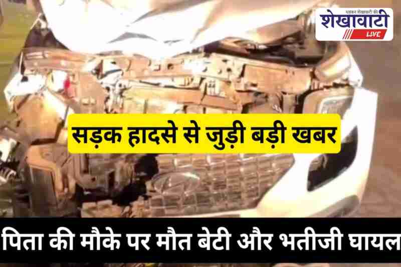 Fatal car accident on Jaipur Road ROB in Churu