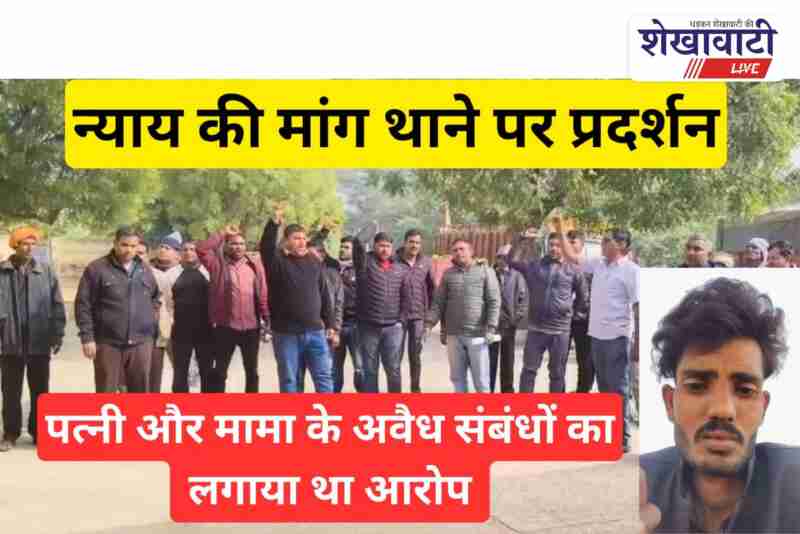 Villagers protest at Ratangarh police station demanding justice