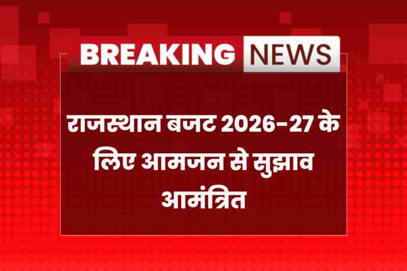 Rajasthan Budget 2026 public suggestion initiative by Bhajanlal government