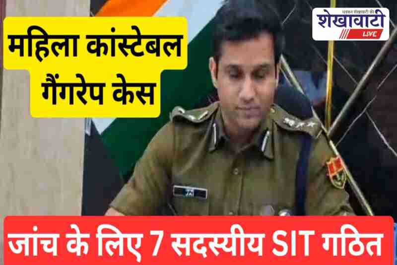 Churu police forms SIT in woman constable gangrape case