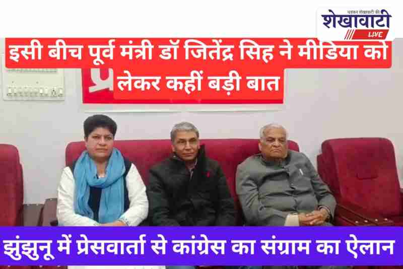 Jhunjhunu Congress leaders announce MNREGA protest press conference