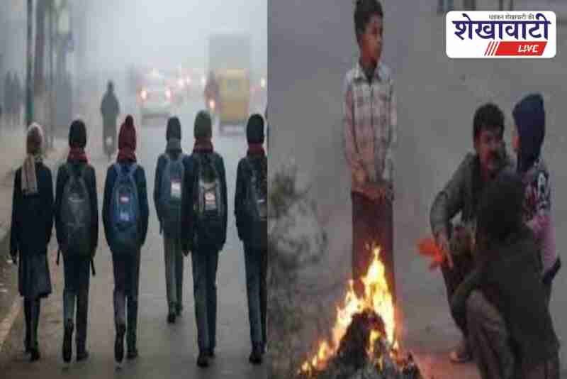 Churu schools closed due to cold wave till January 10