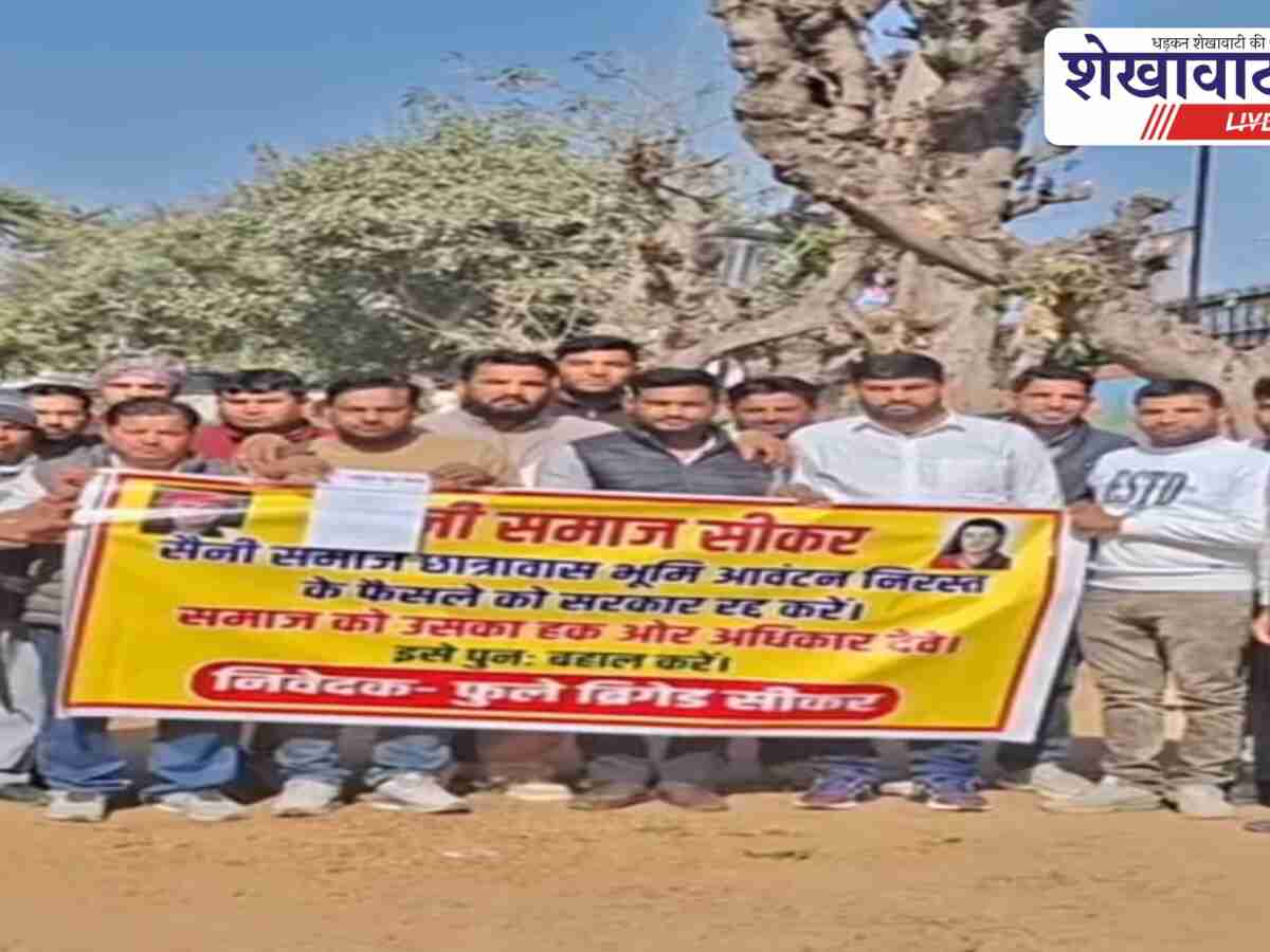 Sikar News: सैनी समाज हॉस्टल भूमि रद्द: आंदोलन की चेतावनी