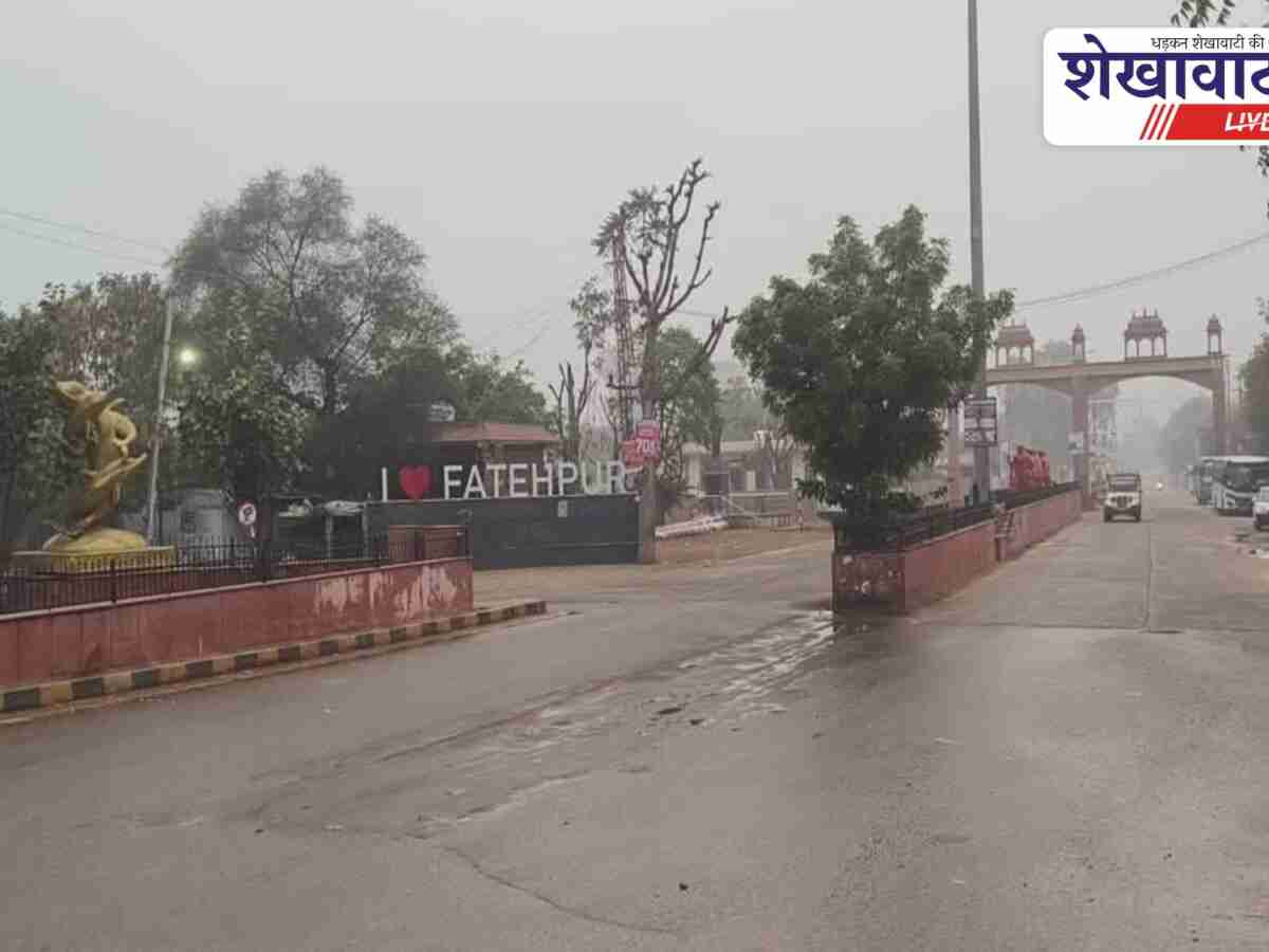 Sikar News: अलसुबह हल्की बारिश, 5 दिन से घना कोहरा