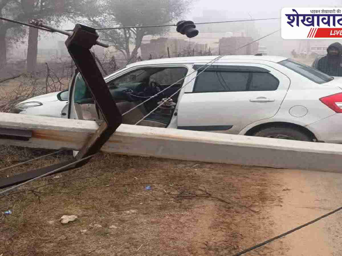 Sikar News: 11 केवी लाइन के खंभे से टकराई कार, रातभर गुल रही बिजली